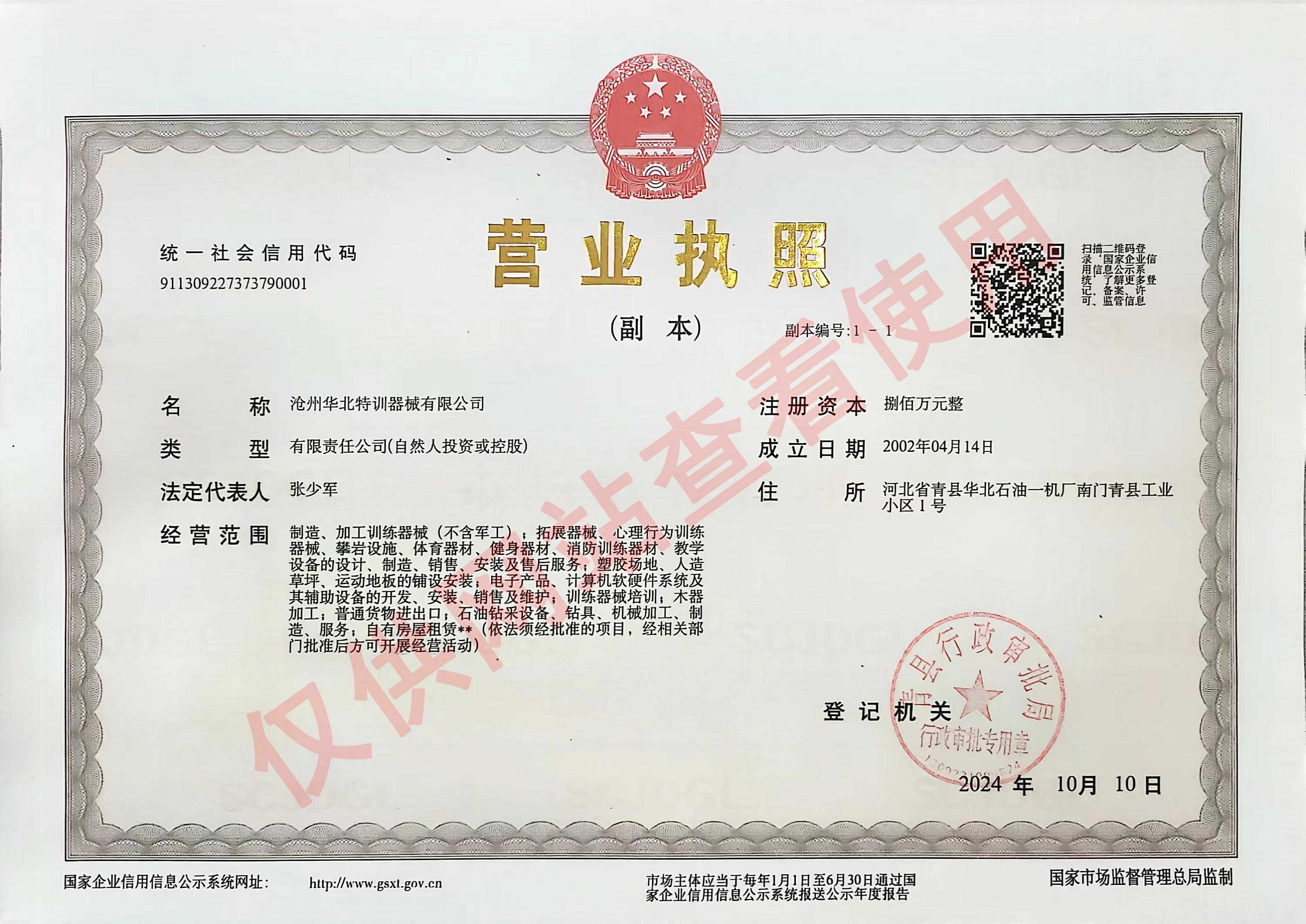 營業(yè)執(zhí)照