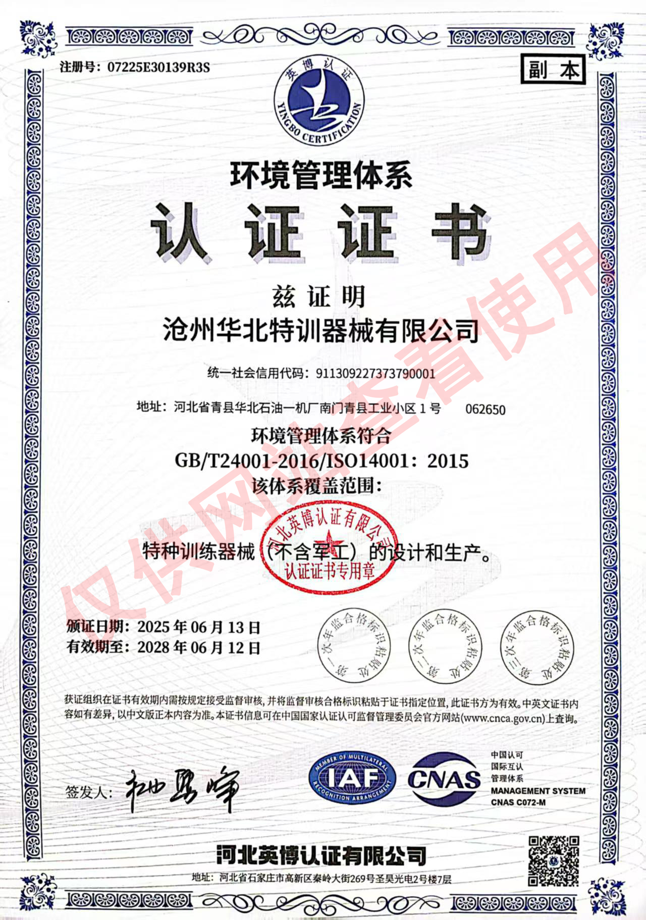 環(huán)境管理體系認證證書